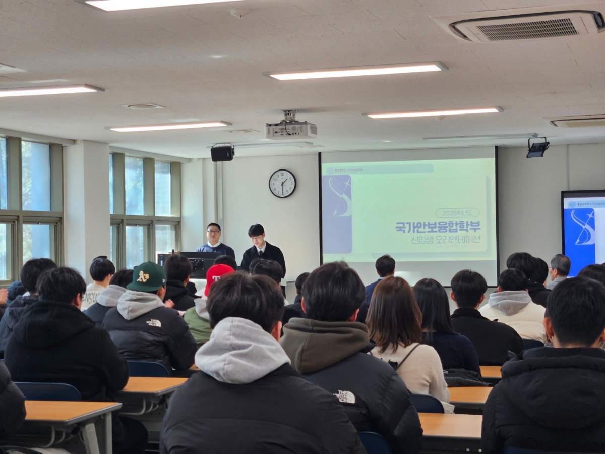 2025학년도 국가안보융합학부 신입생 오리엔테이션