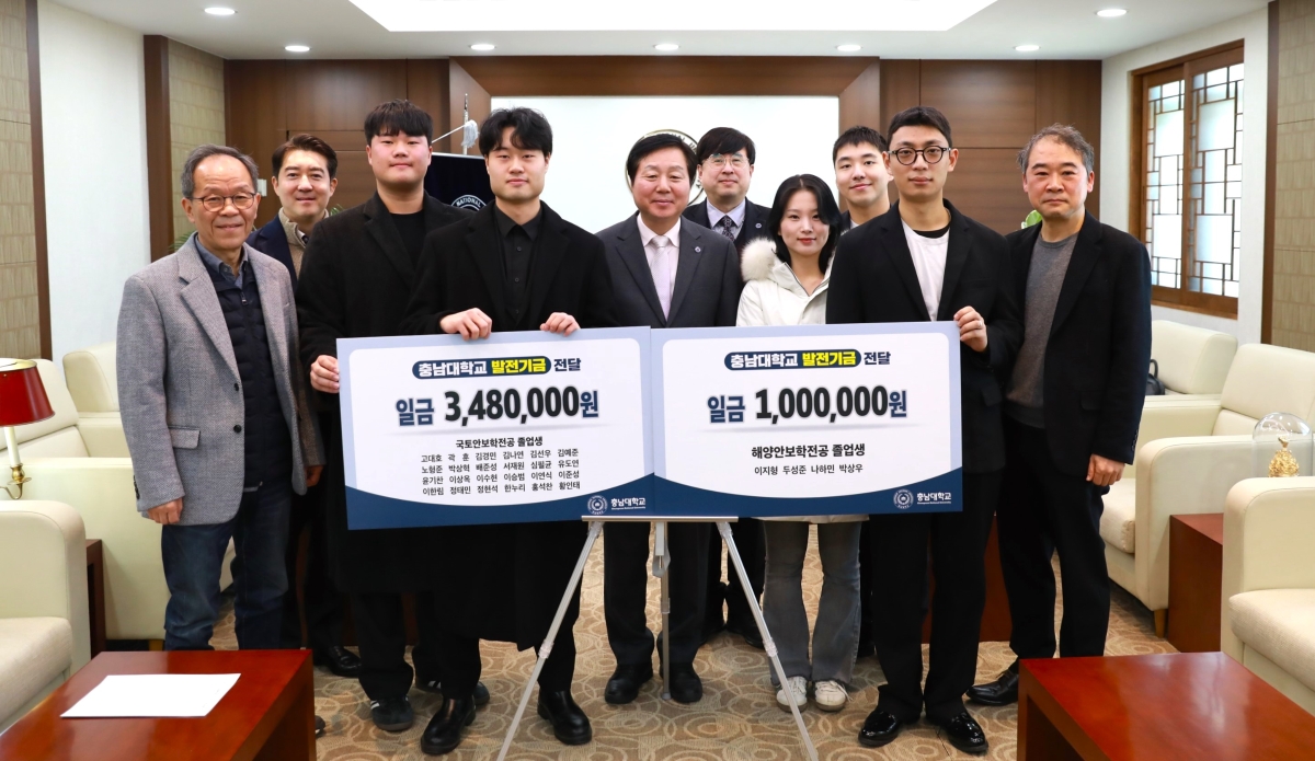 국가안보융합학부 졸업생 발전기금 전달
